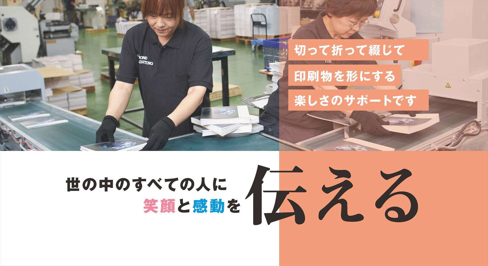 製本 佐藤･友部